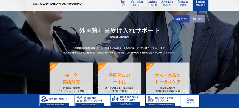 リロケーション・インターナショナル公式HP